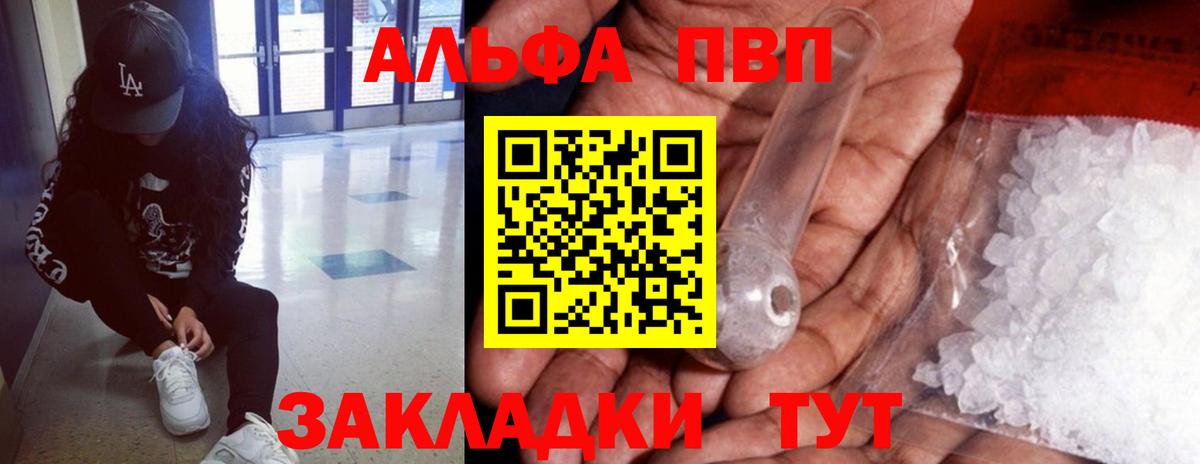 Альфа ПВП Соль  A PVP СК  Вход с VPN  А ПВП Crystall  Татарск 