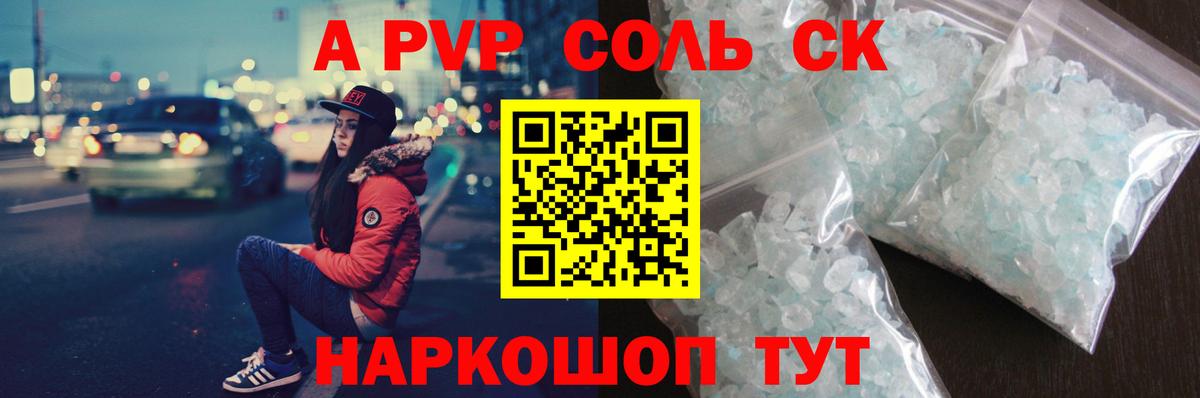 Alpha PVP СК КРИС Татарск