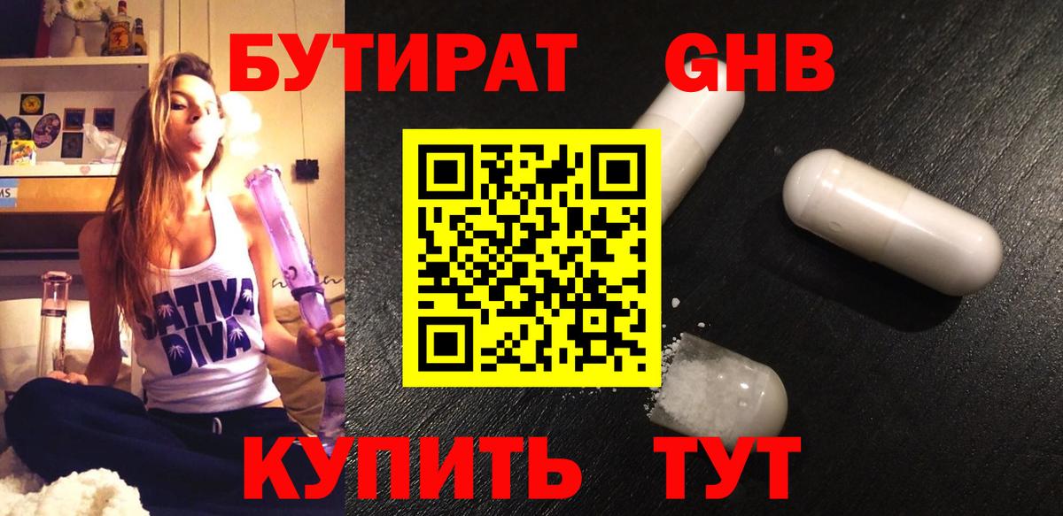 БУТИРАТ 99%  Вход с VPN  Татарск 