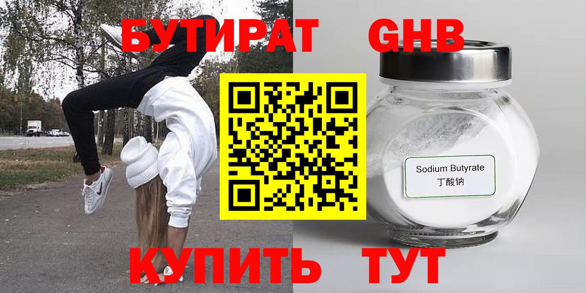 Бутират 1.4BDO Татарск