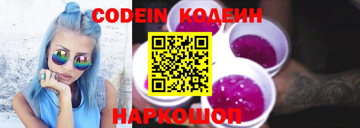 Кодеиновый сироп Lean Purple Drank  Кодеин Purple Drank  Вход с VPN  Татарск 