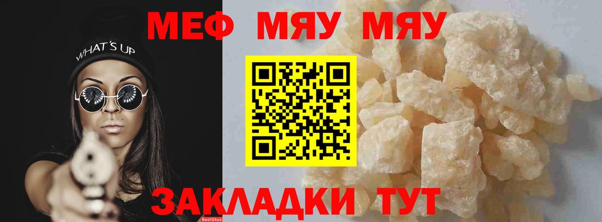 Меф  Мефедрон mephedrone  Вход с VPN  МЯУ-МЯУ кристаллы  Татарск 