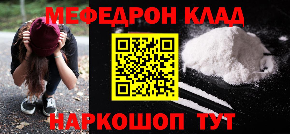 Мефедрон  Татарск