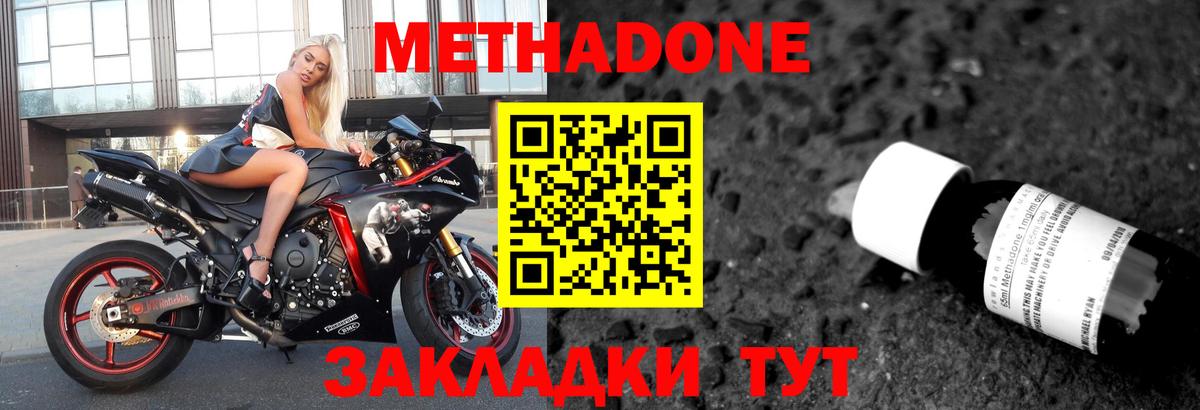 Татарск  Метадон methadone  Вход с VPN  МЕТАДОН мёд 