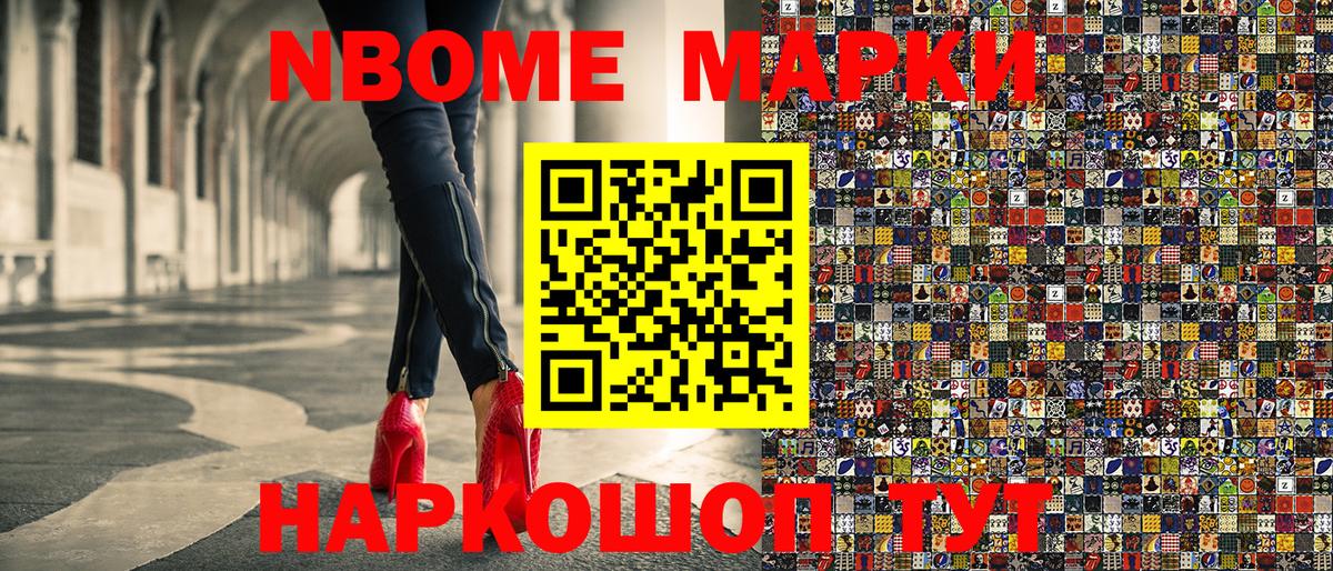 Марки NBOMe 1500мкг Татарск